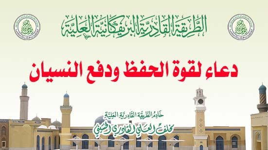 دعاء لقوة وسرعة الحفظ