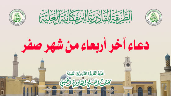 دعاء آخر أربعاء من شهر صفر